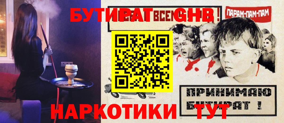Бутират буратино Моздок