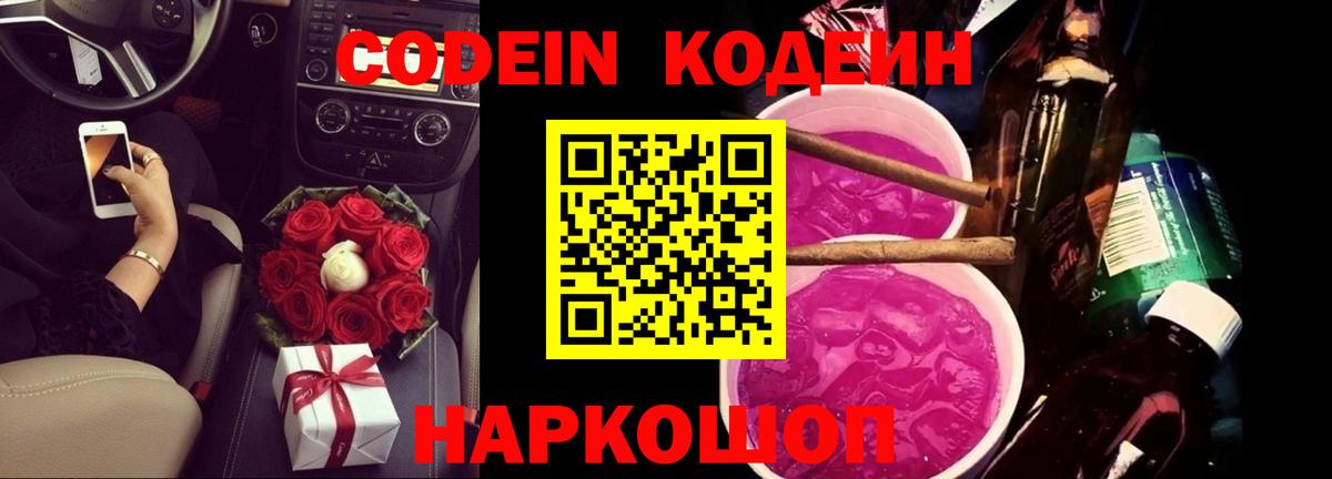 Кодеиновый сироп Lean Purple Drank  Codein напиток Lean (лин)  Моздок  Вход с VPN 
