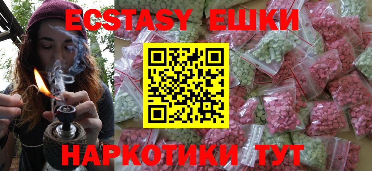 Ecstasy ешки Моздок