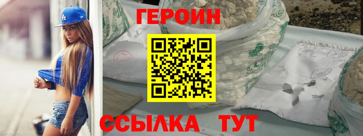 ГЕРОИН Heroin Моздок