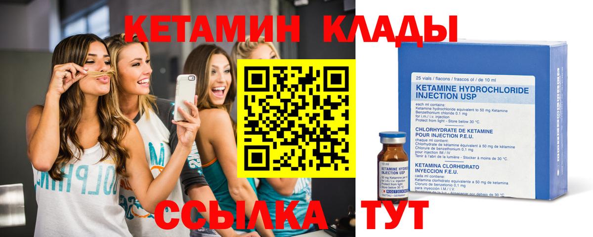 КЕТАМИН VHQ  Вход с VPN  Моздок 