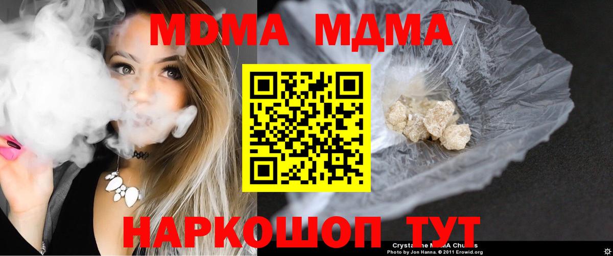 MDMA кристаллы Моздок