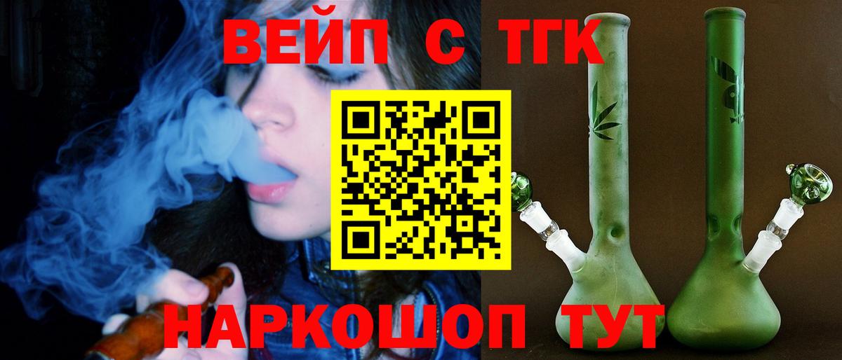 ТГК вейп с тгк Моздок